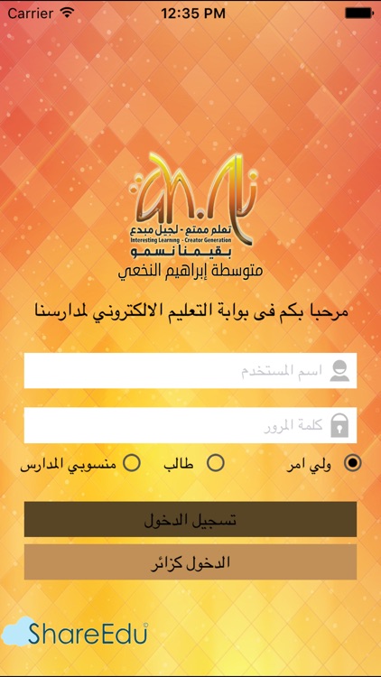 مدارس متوسطة ابراهيم النخعي