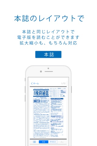 週刊税務通信電子版 screenshot 2