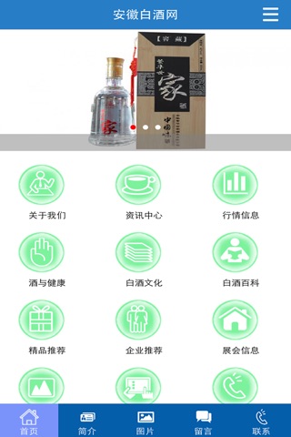 安徽白酒网 screenshot 2