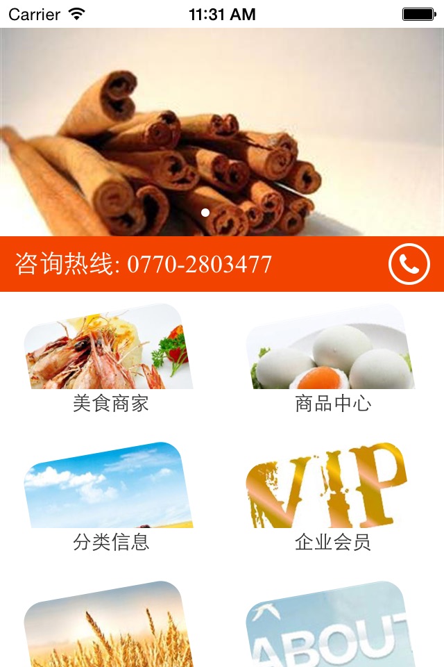 防城港美食网 screenshot 3