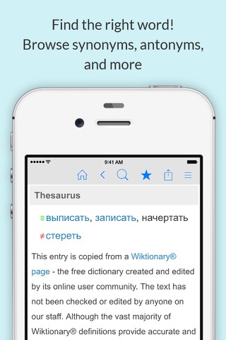Russian Dictionary & Thesaurus screenshot 3