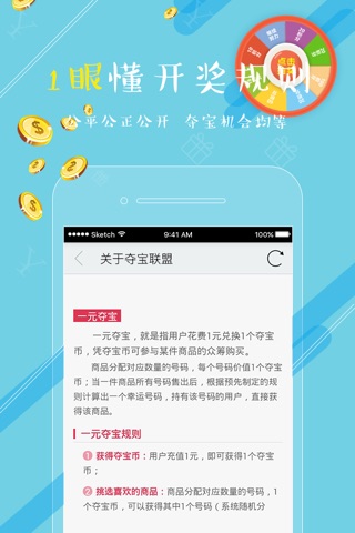 十亿夺宝-惊喜永不停 screenshot 3