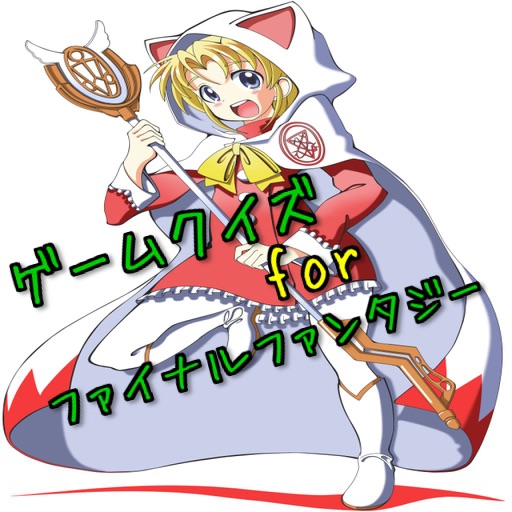 ゲームクイズforファイナルファンタジー icon