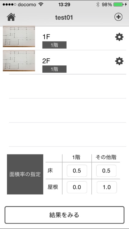 建物被害調査 for iPhone screenshot-3