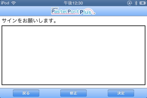 PastelPortPlus対応アプリケーション screenshot 2