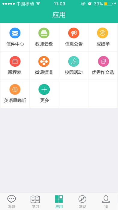 苗苗教育365 screenshot 3