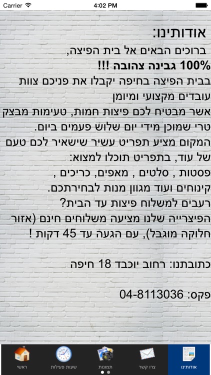 בית הפיצה screenshot-3