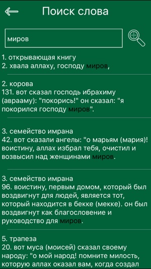 Russian Quran(圖4)-速報App