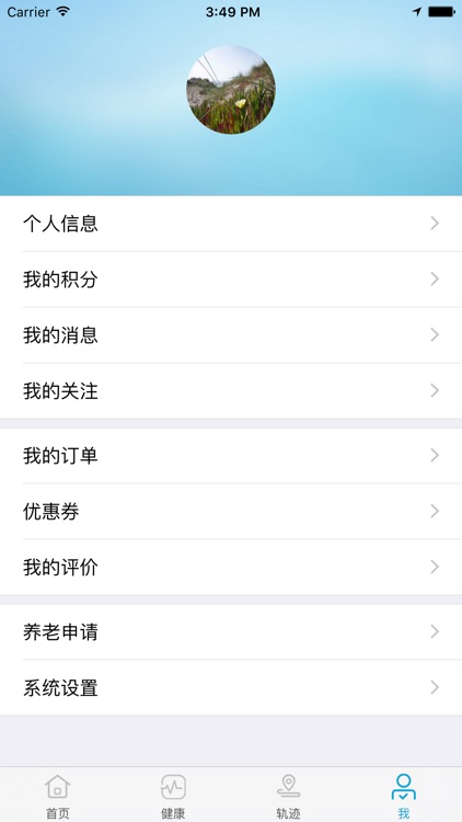 养护通用户 screenshot-3