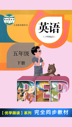 PEP人教版小学英语五年级下册 -课本同步点读教材