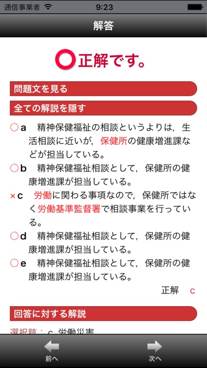 STEP UP公衆衛生2017 screenshot-3