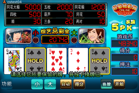 Ocean 5 Card Poker screenshot 3