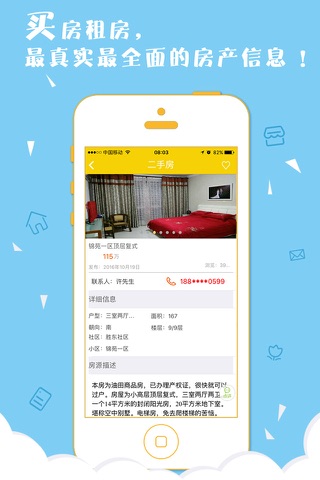 胜利管家 screenshot 3