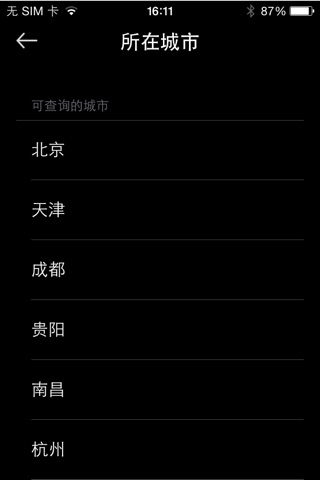 棒棒糖：汽车尾号限行提醒，2016北京天津唐山河北多城市限号查询 screenshot 4
