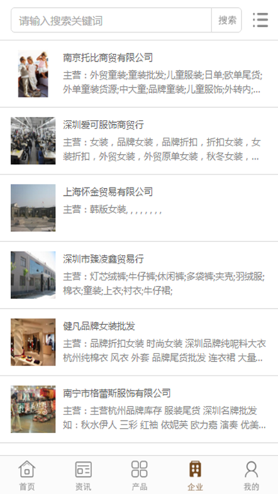 中国尾货交易网 screenshot 4