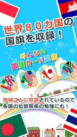 Game screenshot みんなの国旗カード図鑑 apk