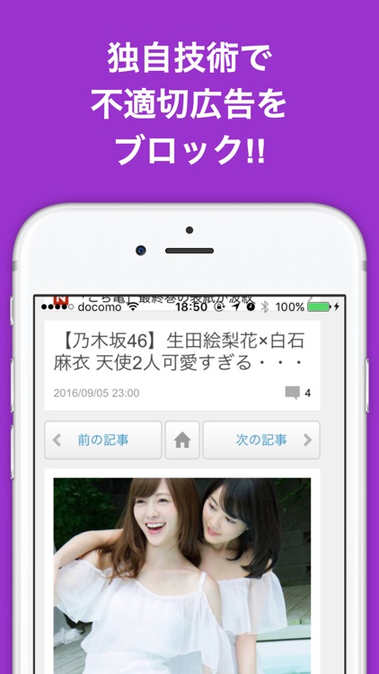 ブログまとめニュース for 乃木坂46 screenshot-2