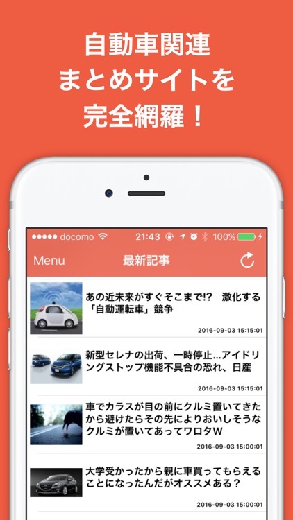 自動車のブログまとめニュース速報 By Ec Ltd