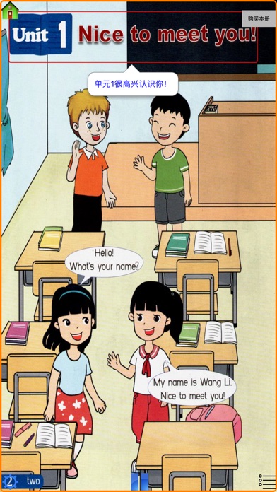 贝贝点读：湘鲁版（三年级起点）小学英语点读学习机 screenshot 2
