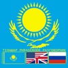 Kazakh Phrasebook - Tilashar KAZ ENG RUS