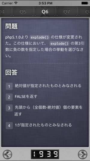 PHP検定(圖2)-速報App