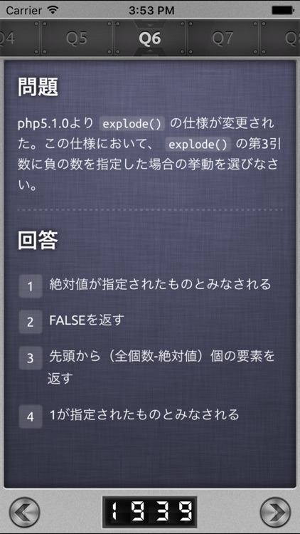 PHP検定