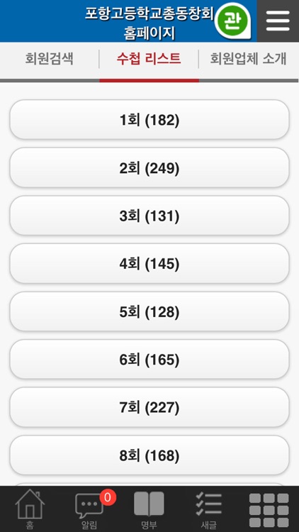 포항고등학교 총동창회 screenshot-3