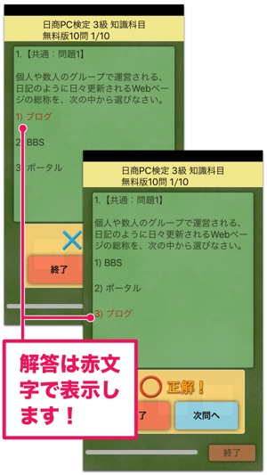 日商pc検定試験 3級 知識科目 無料版 富士通fom をapp Storeで