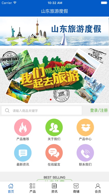 山东旅游度假