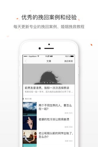 百合情感学院-拯救爱情提升自我魅力 screenshot 3