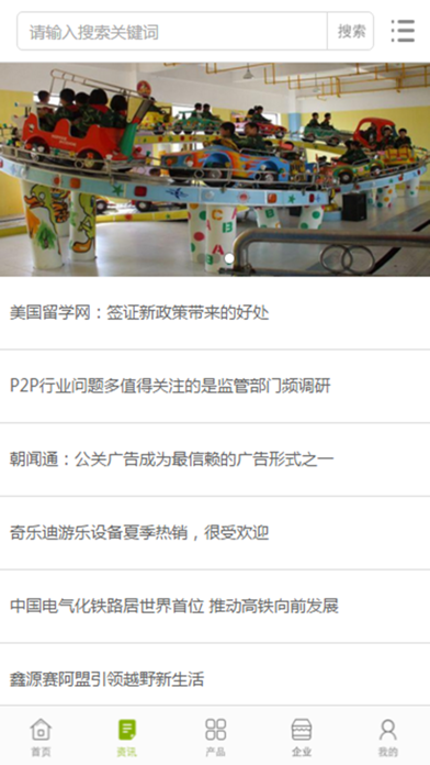 中国游乐设备行业门户 screenshot 3