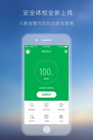 YY安全中心 screenshot 4