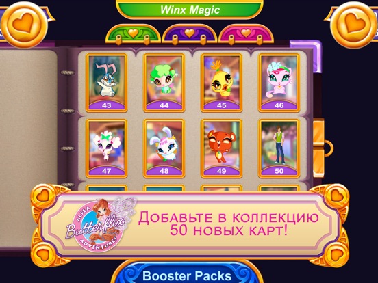 Игра Винкс: Приключения Баттерфликс