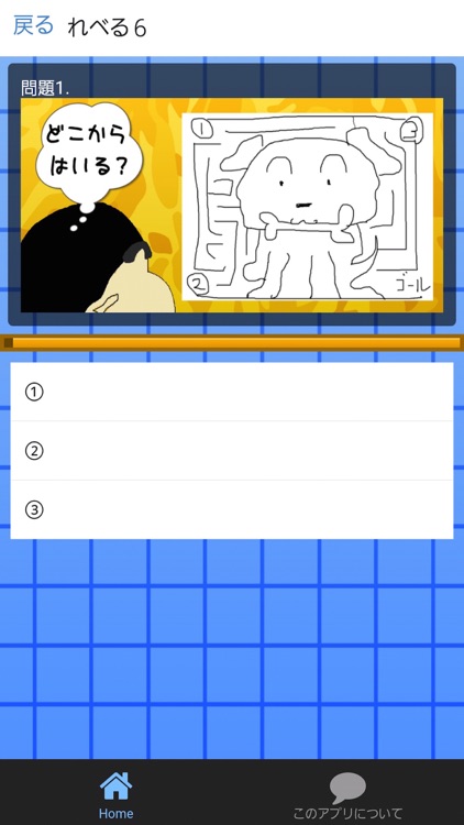 迷路クイズだぞぉ for クレヨンしんちゃん