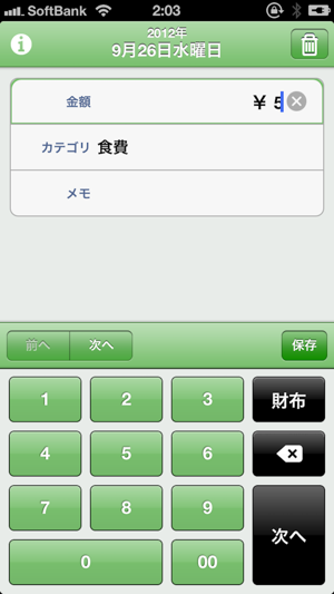 Paylog - simple payments recorder(圖1)-速報App