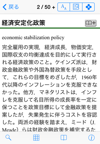 有斐閣 経済辞典 第5版 screenshot 4