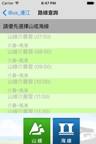 iBus_連江 screenshot 3