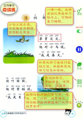 小学语文（人教版）点讲练- 三年级上册 screenshot 3