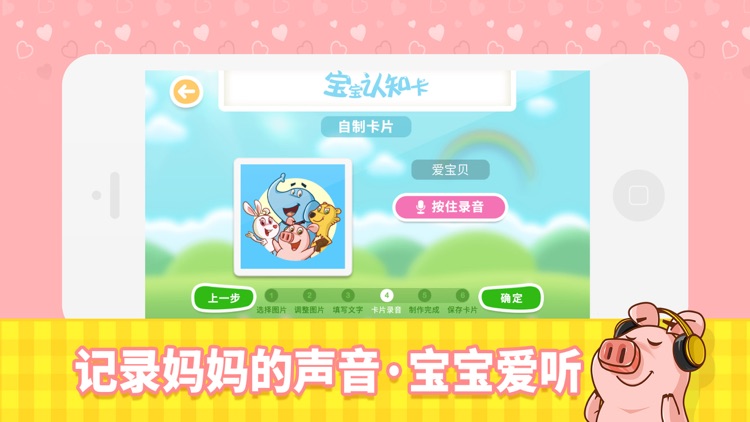 宝宝认知卡-辣妈必备的家庭早教工具 screenshot-3