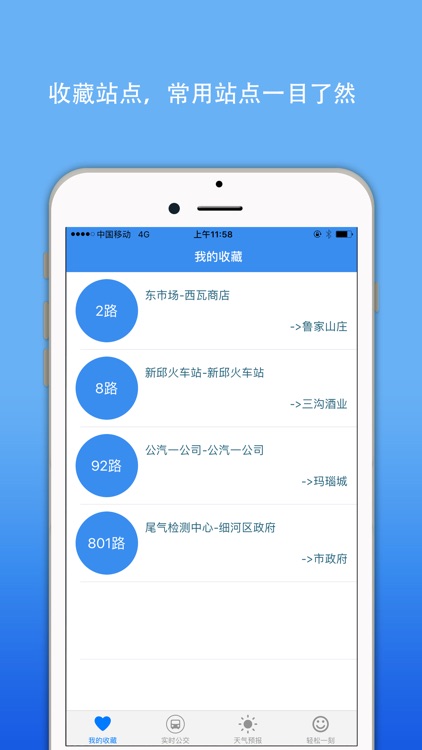 阜新实时公交-掌上智慧移动巴士查询