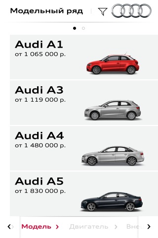 Audi Конфигуратор screenshot 2