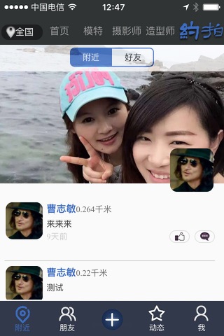 约拍吧-让我们约拍吧 screenshot 3