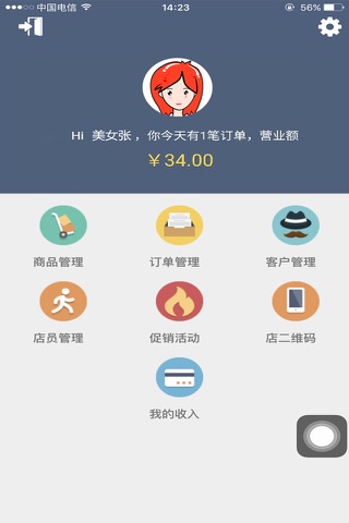 中广店家 screenshot 3
