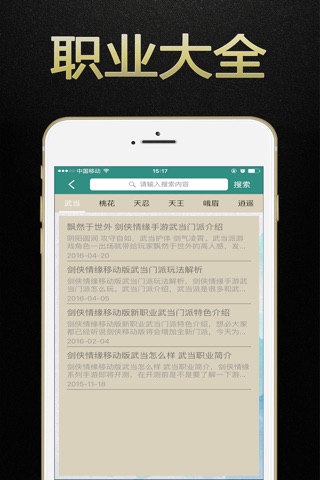 剑侠盒子 for 剑侠情缘手游攻略·助手 screenshot 3