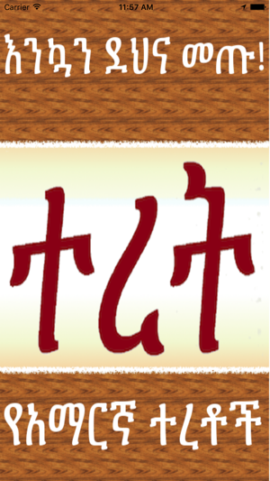 Amharic Teret Stories(圖1)-速報App