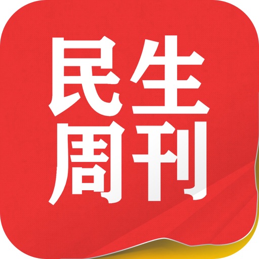 《民生周刊》 icon