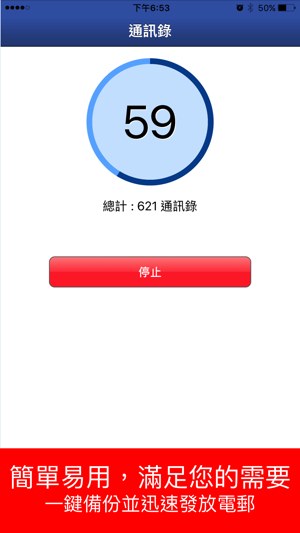 通訊備份 - 方便，快捷，可靠(圖1)-速報App