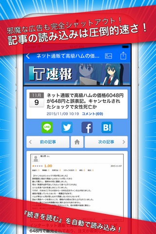 raizin 2ちゃんねるまとめ screenshot 4
