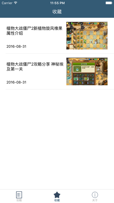 柚子游戏攻略 for 植物大战僵尸2 通关攻略のおすすめ画像4