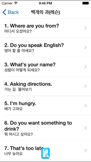 English Study for Korean Speakers - 영어를 배우는(圖4)-速報App